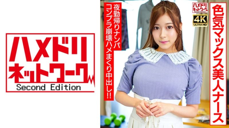 
							嫵媚滿分美人護理師 夜勤返家被搭訕帶回家！！ 328UINAV-012
						