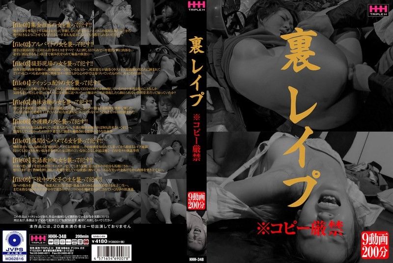 
							背部強姦*嚴禁複製 HHH-348
						