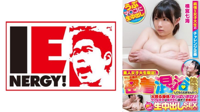 
							素人女大學生限定！要不要體驗在狹窄浴室密着混浴啊！？ 奈奈美 109IENFH-20602
						