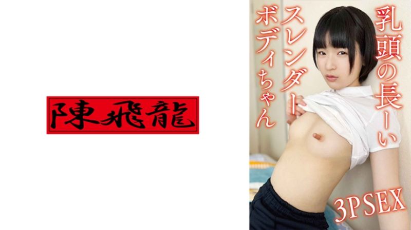 
							乳頭長過頭的土氣妹子 2 521MGFX-155
						
