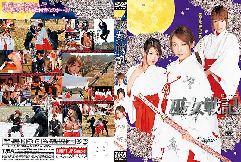 
							巫女戦記 15ID-033
						