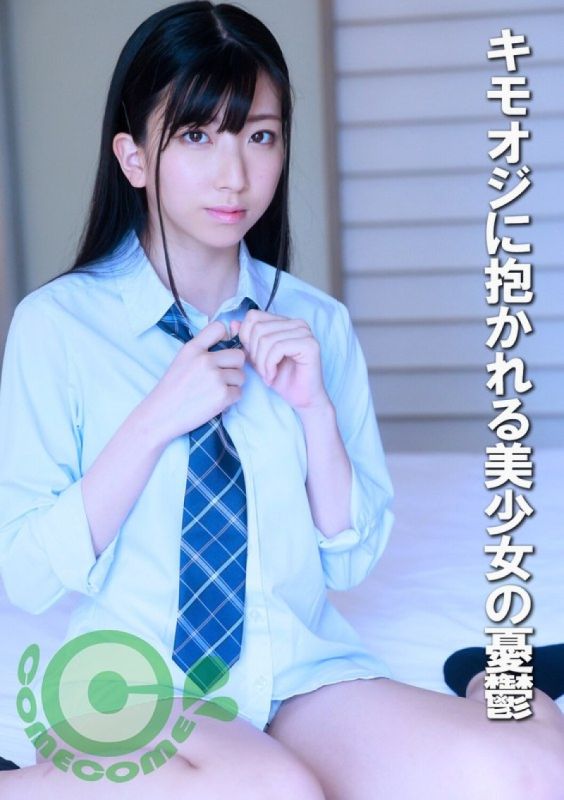 
							被噁心大叔擁抱的美少女憂鬱 COM-434
						