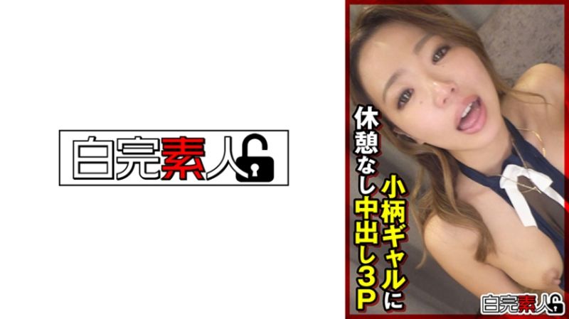 
							嬌小辣妹沒有休息時刻中出3P 494SIKA-367
						