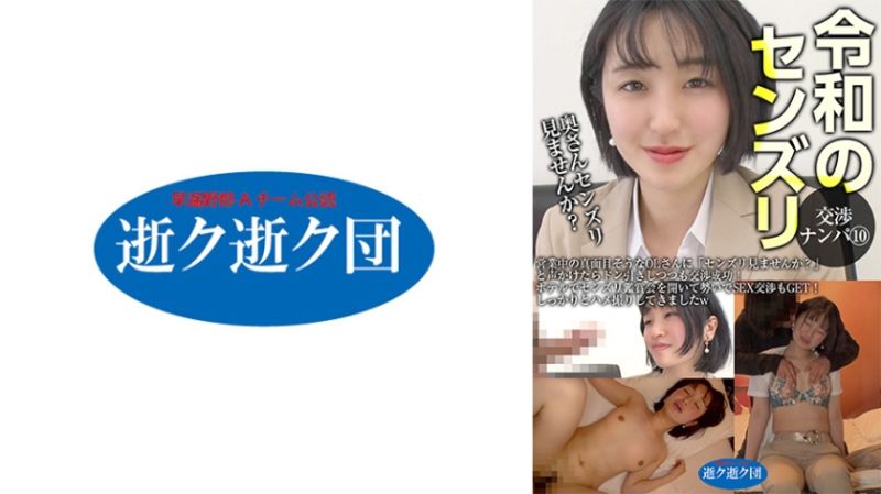 
							令和的手淫交涉搭訕 ⑩ 565IKIK-017
						