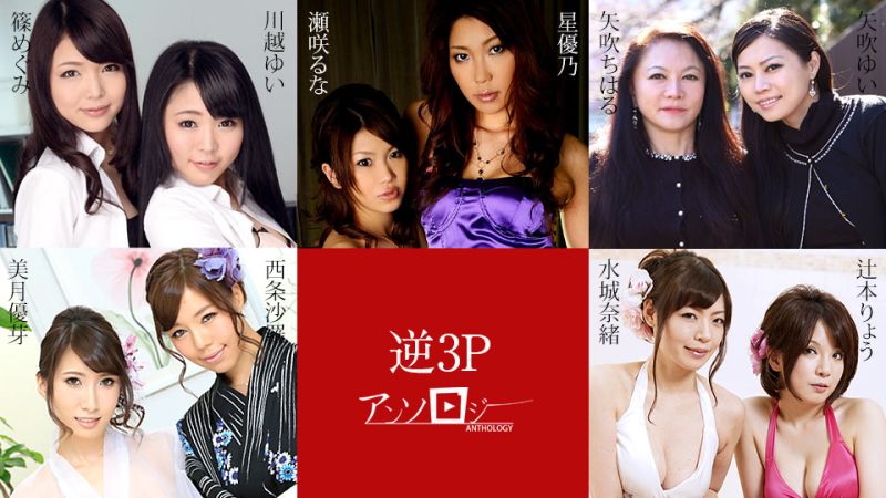 
							逆3P精選 caribbeancom051524-001
						