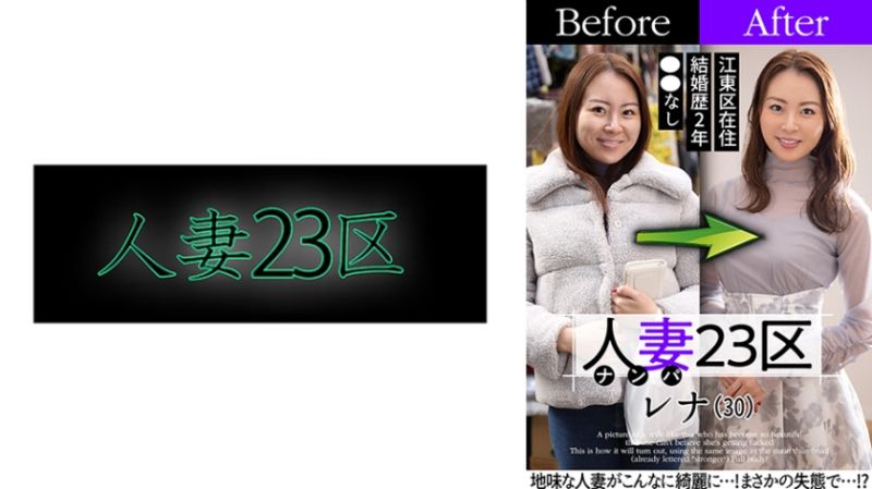 
							人妻23區 江東區雷納桑 改造人妻大作戰！做愛！ 808SBNH-006
						