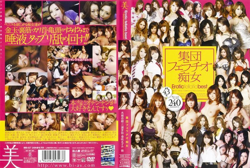 
							集團口交痴女 BIB-027
						