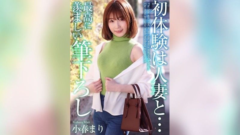 
							【4K】與已婚女人的初體驗…最令人羨慕的筆觸小春麻里 MASE-052
						