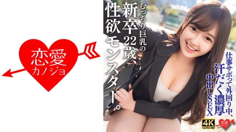
							豐滿巨乳讓制服緊繃！性欲猛獸的新人22歳。蹺班穿著制服就這樣揮汗濃厚中出做愛 546ERHAV-043
						