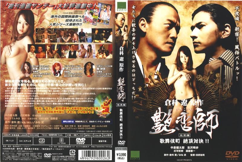 
							艶恋師 放浪編 DOS-026
						
