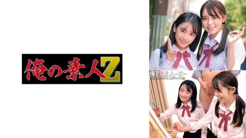 
							我的素人-Z- 紫苑&菜乃葉 ORECO-549
						