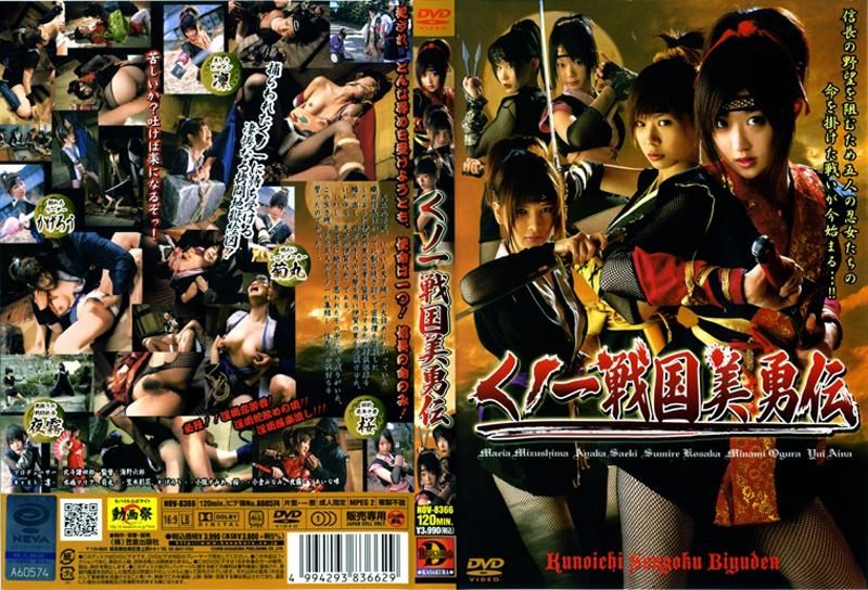
							くノ一戦国美勇伝 NOV-8366
						