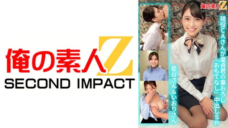 
							現役空姐幫處男開苞破處「盡情款待」中出SP 星谷&伊織 765ORECS-129
						