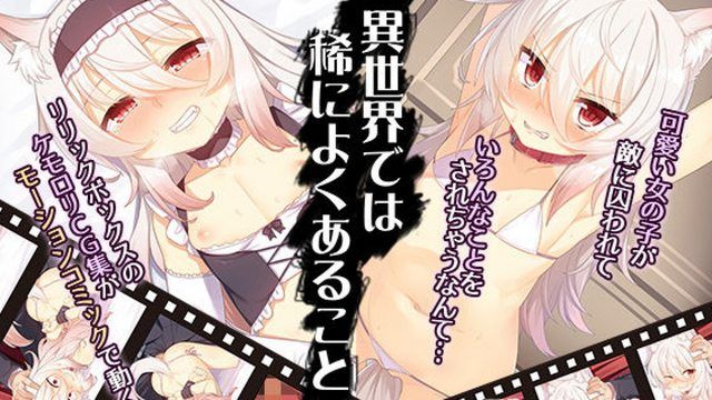 
							异世界很少发生的事（动漫画版）
						