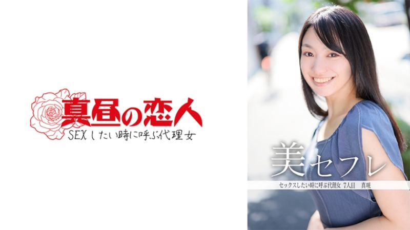 
							午間的戀人 真咲 813MAKO-0007
						