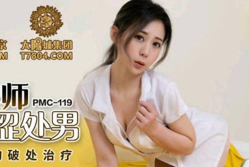 
							國產AV 蜜桃影像傳媒 家庭護理師勾引羞澀處男 林思妤
						