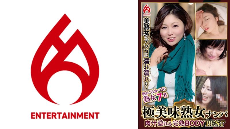 
							極美味熟女搭訕 肉汁滿溢完熟身軀精選 14 7名 016DHT-1010
						