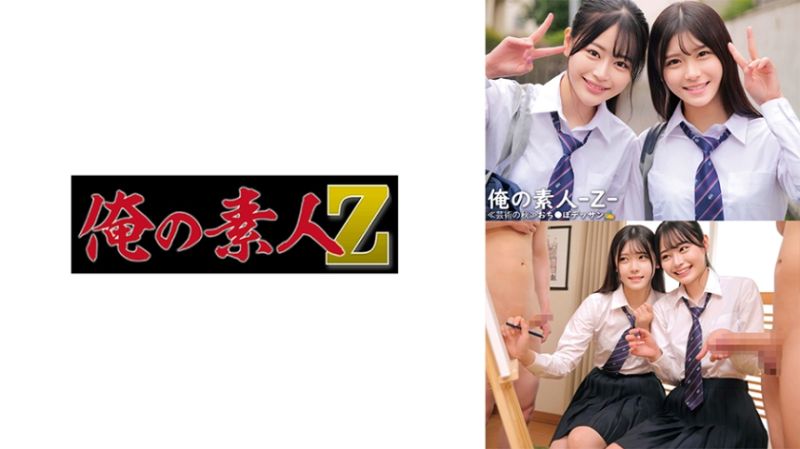 
							我的素人-Z- 朱里&詩 ORECO-548
						