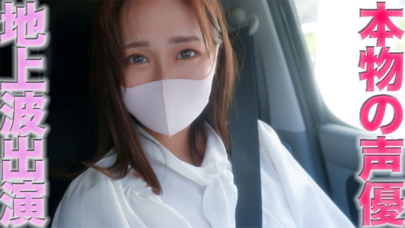 
							真正聲優、地上波放送動畫聲優！ ！『本編露臉』夜職完全未經驗、NTR、野外露出、野外做愛、中出 FC2-PPV-4362943
						