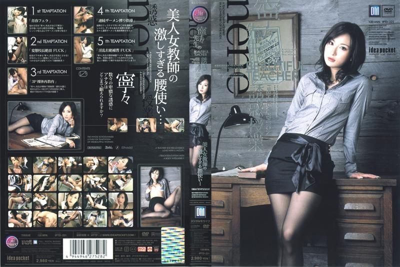 
							寧々先生の誘惑授業 IPTD-221
						