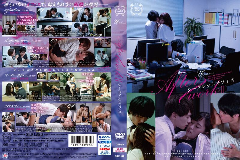 
							After work II 秘密辦公室 SILK-144
						