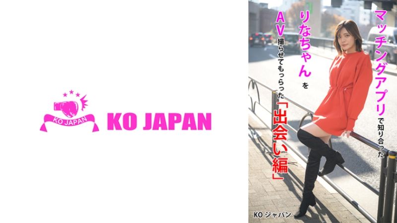 
							配對軟體認識的麗奈拍攝AV「見面編」 水奈瀬麗奈 823KOJA-001
						